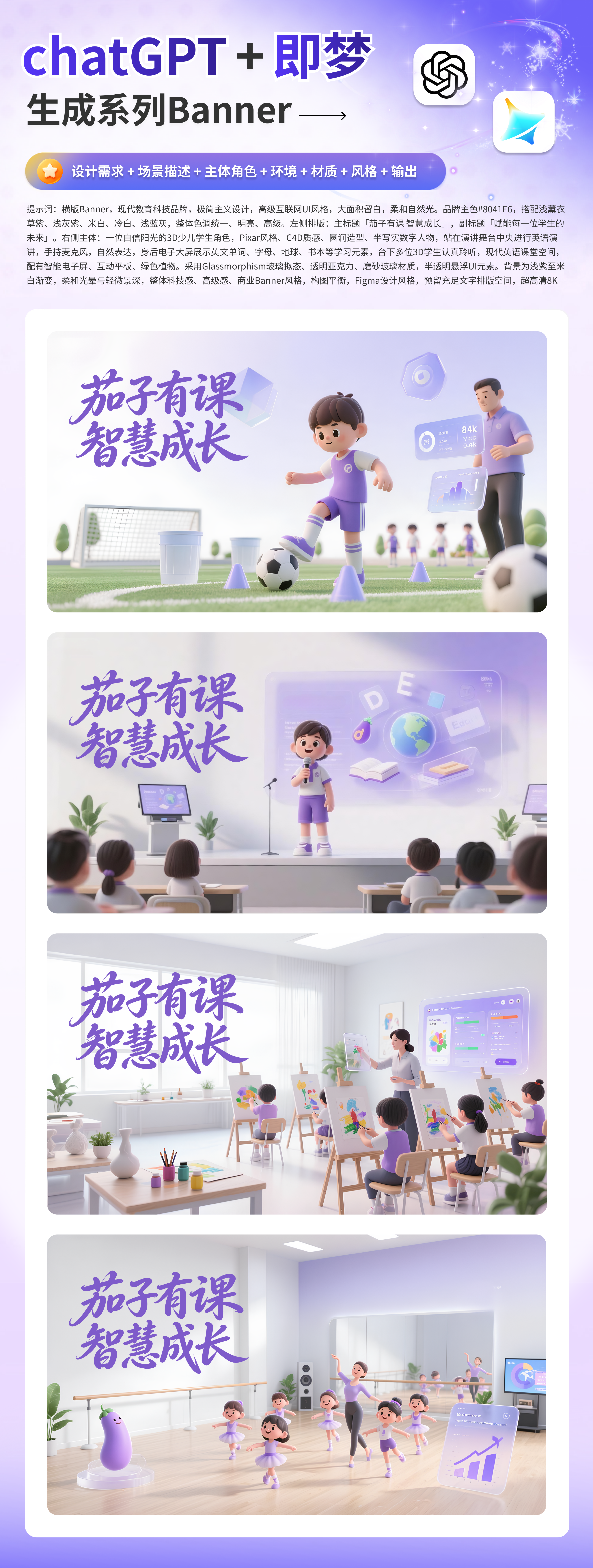 chatGPT + 即梦 系列 Banner