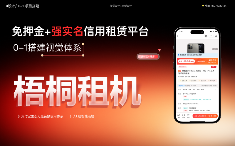 梧桐租机 封面图