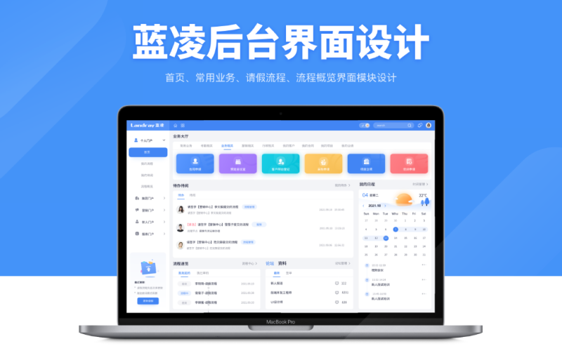 蓝凌后台系统 封面图