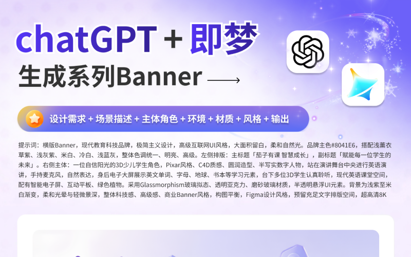 chatGPT + 即梦 系列 Banner 封面图