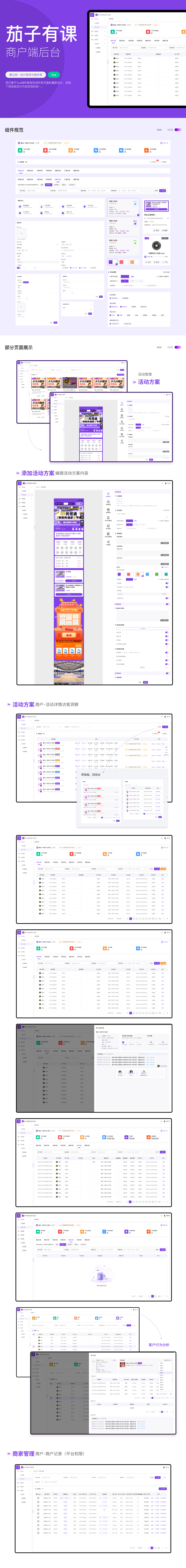 茄子游客 商户端 PC